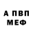 A-PVP Соль W. Puncker